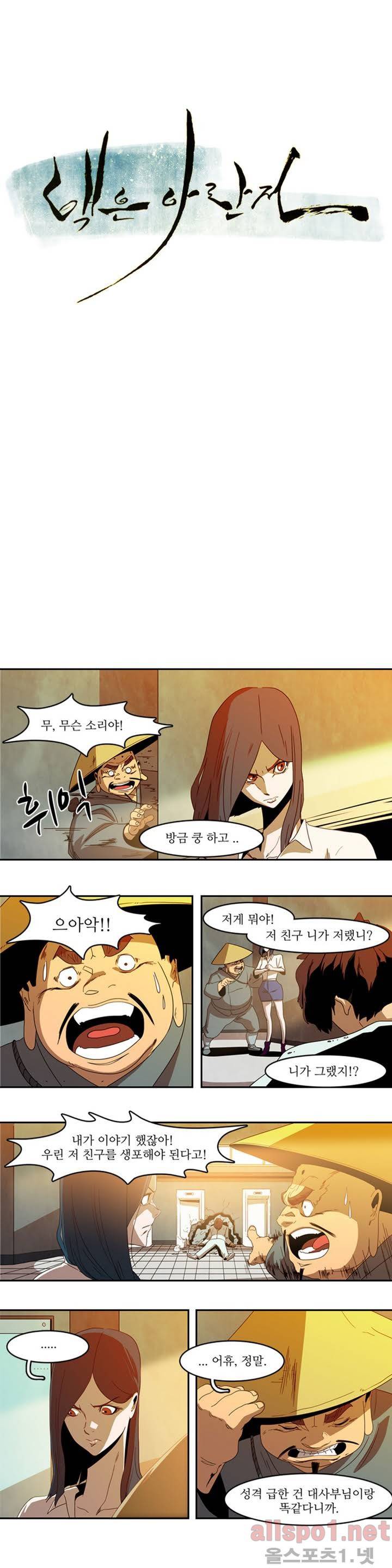 백은아란전 5화 - 무림의 세계로 2