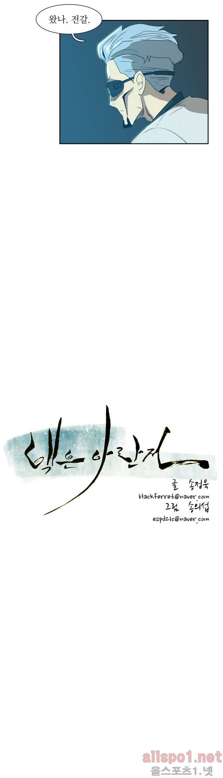 백은아란전 15화 - 움직이는 고수들 2