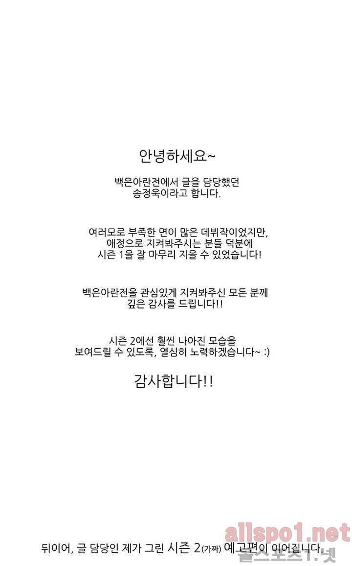 백은아란전 에필로그 - 시즌1 후기 8