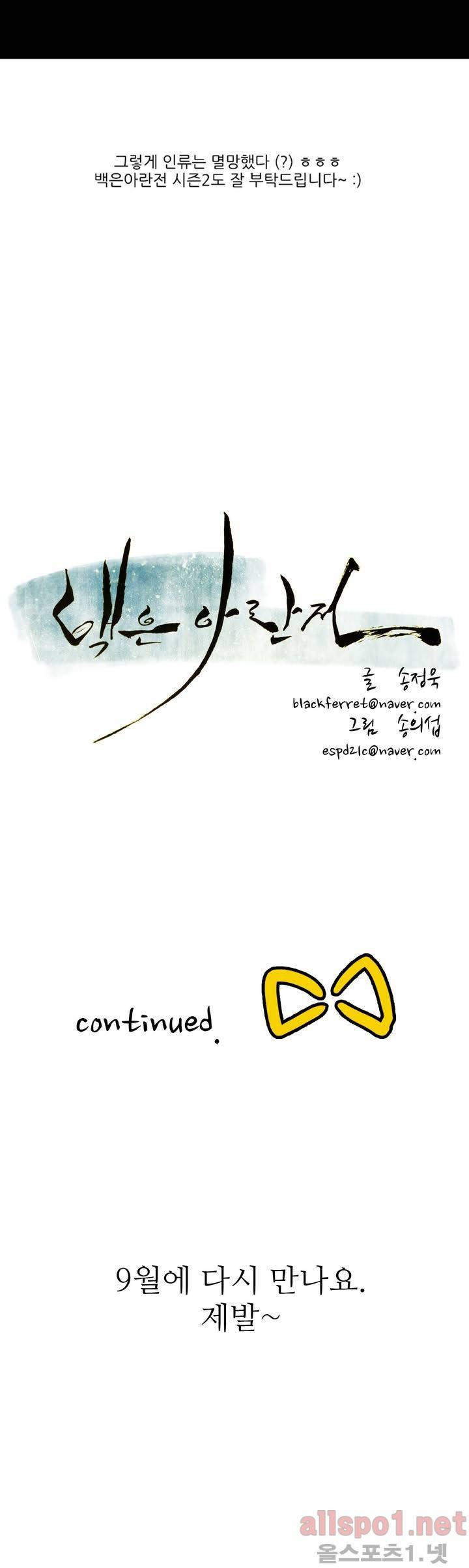 백은아란전 에필로그 - 시즌1 후기 13
