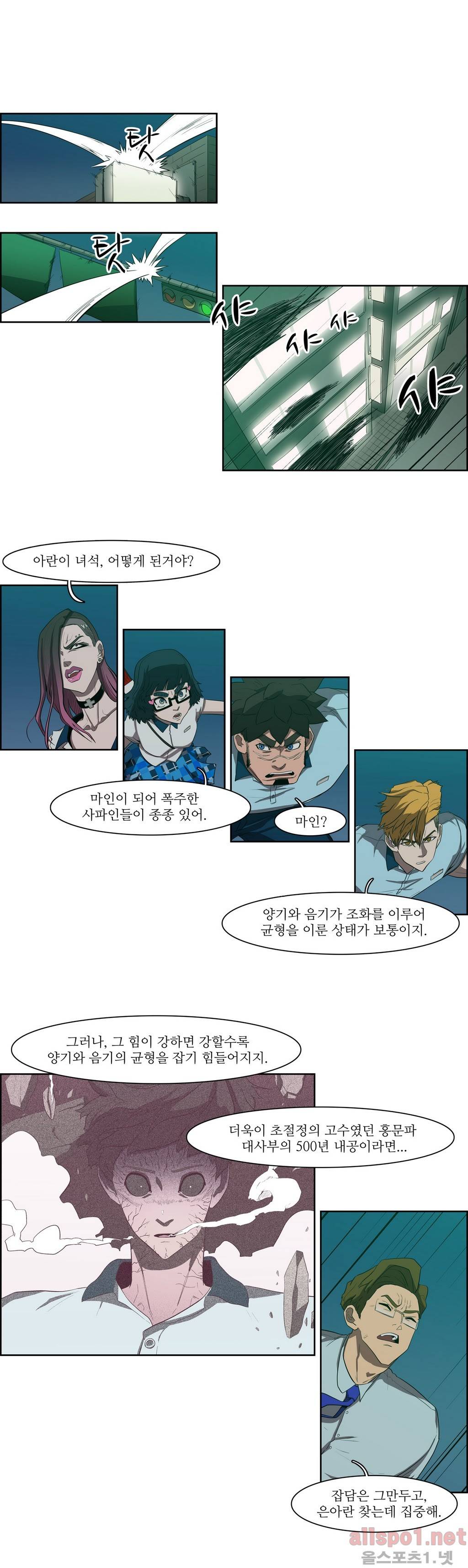 백은아란전 44화 - 사냥철(4) 1
