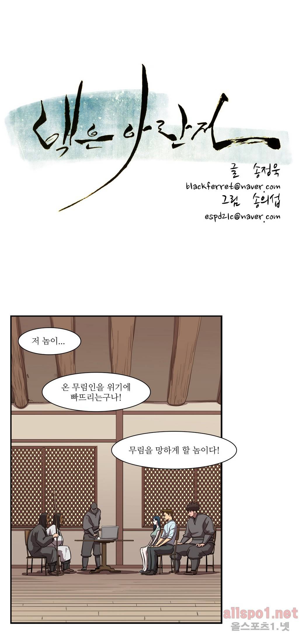 백은아란전 64화 - 정파의 영웅(1) 3