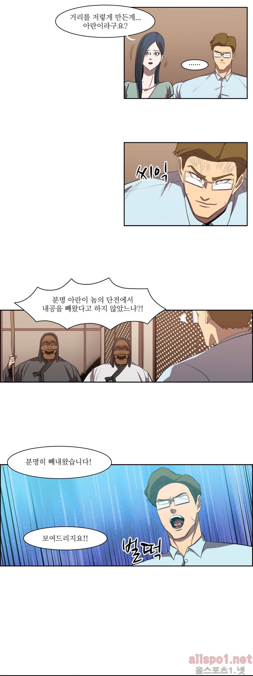 백은아란전 64화 - 정파의 영웅(1) 4