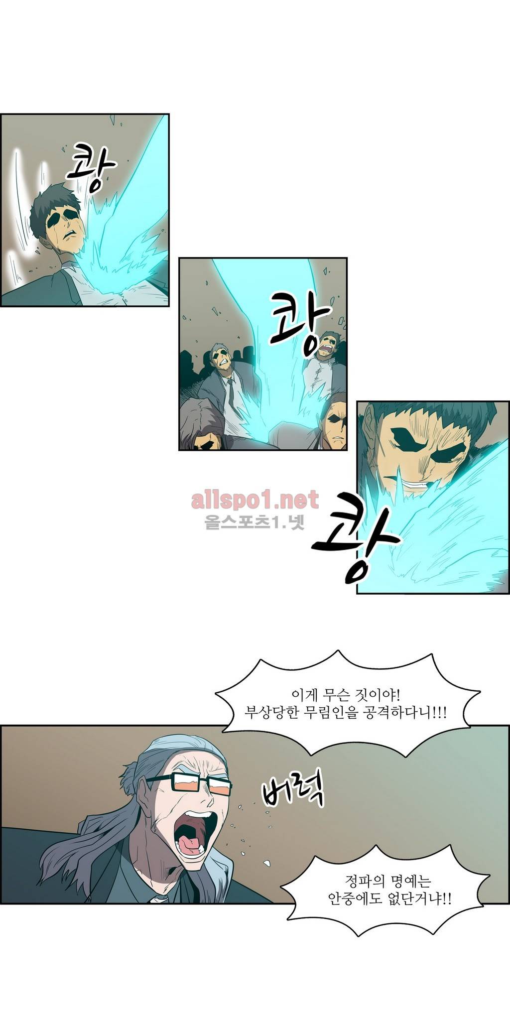 백은아란전 94화 - 오만 3