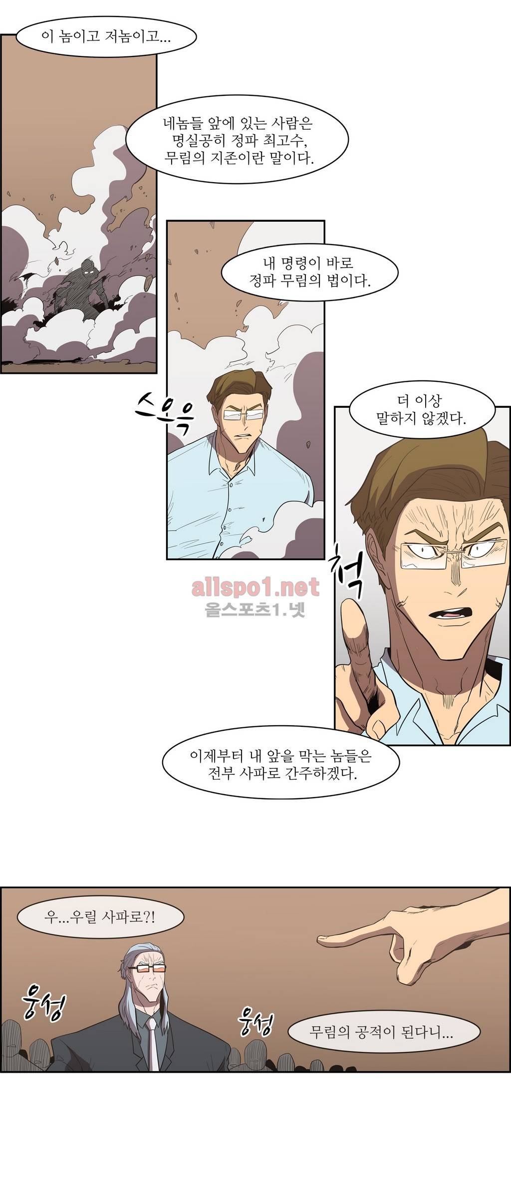 백은아란전 94화 - 오만 6