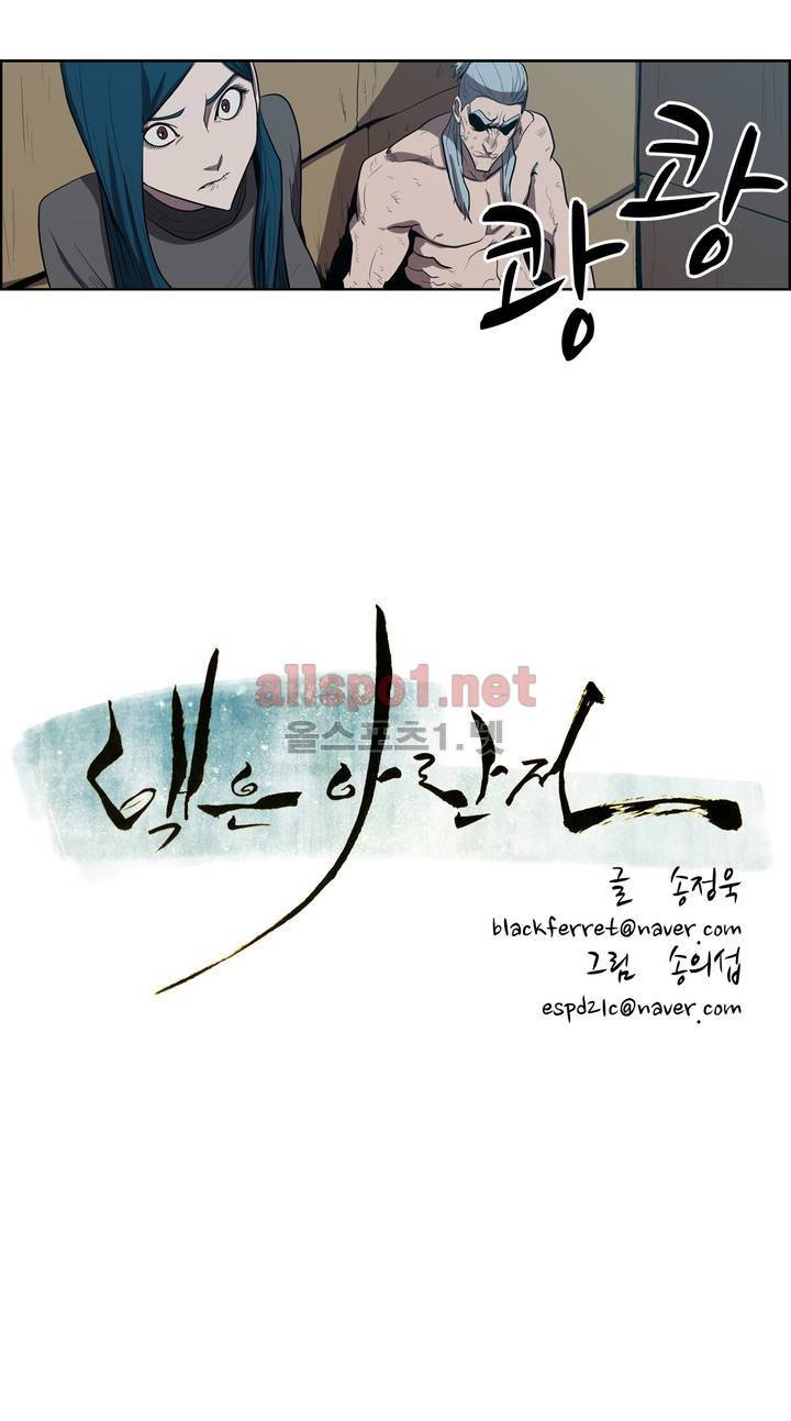 백은아란전 104화 - 덫에 걸린 짐승 2