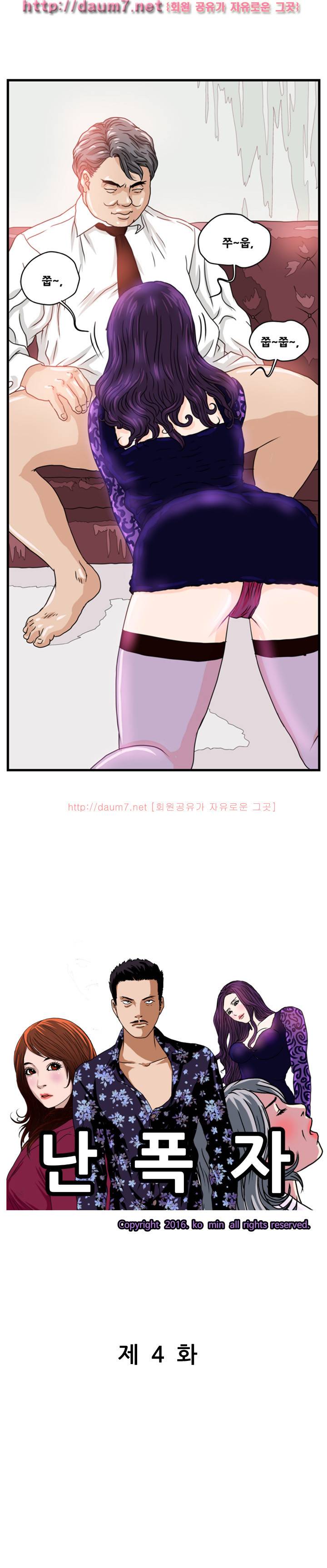 난폭자 4화 1