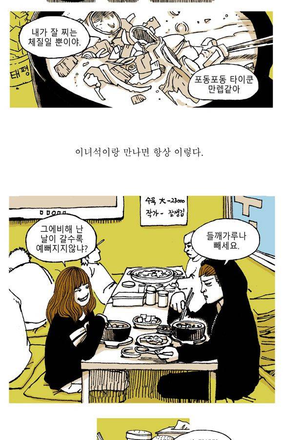 남과 여 10화 2
