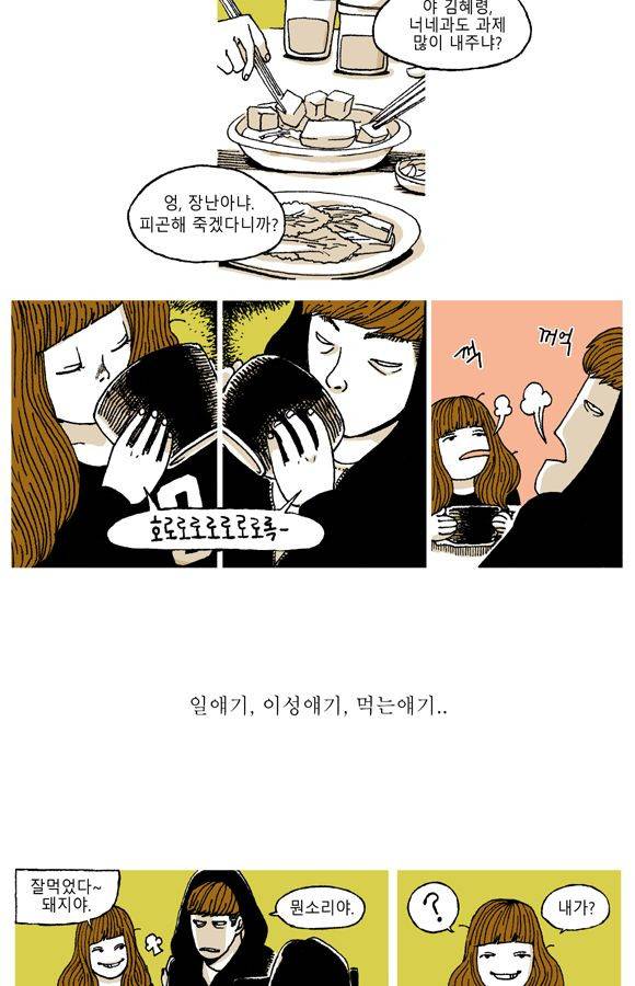 남과 여 10화 3