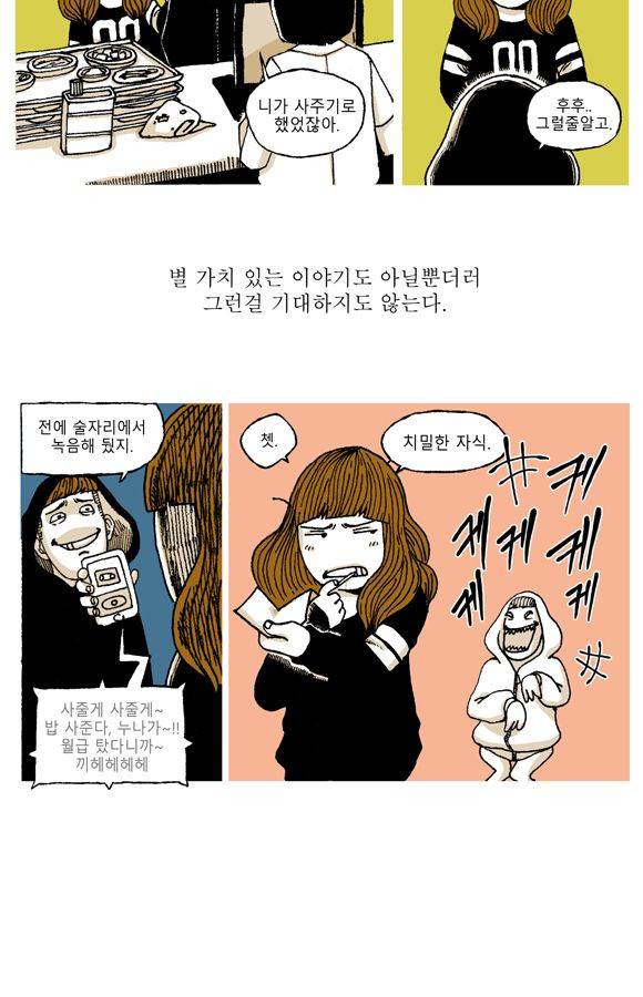 남과 여 10화 4