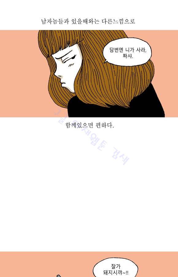 남과 여 10화 5