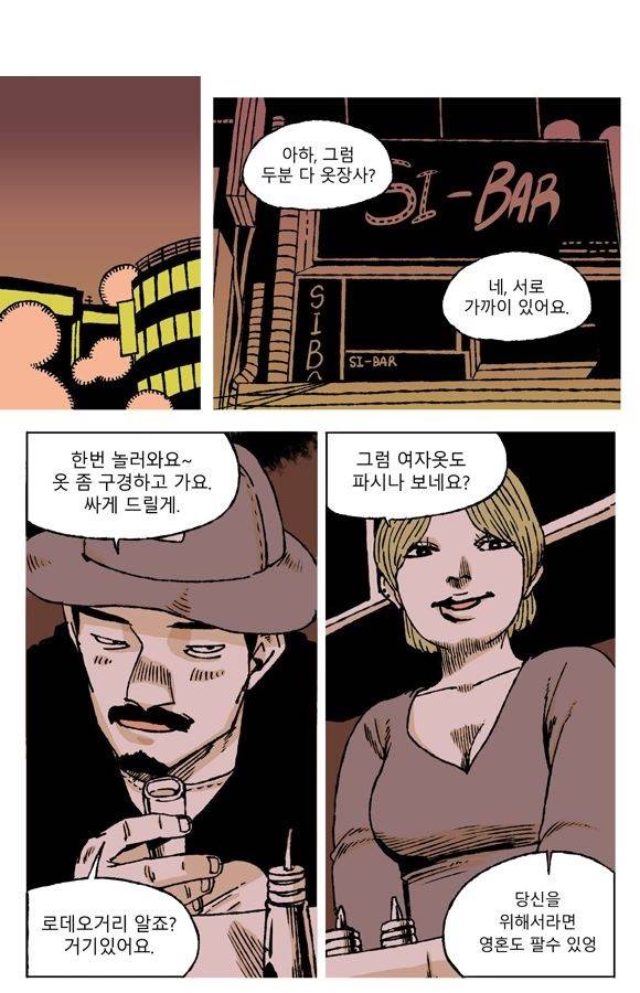 남과 여 30화 1