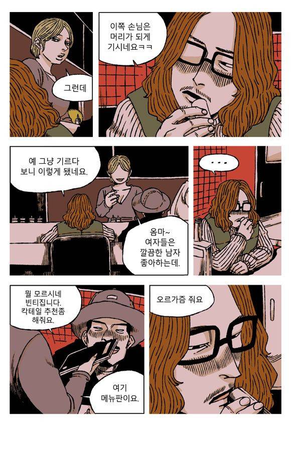남과 여 30화 2