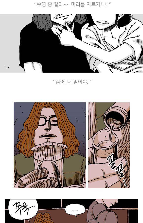 남과 여 30화 3