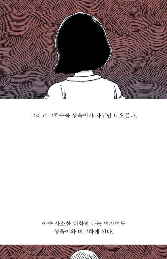 남과 여 30화 6