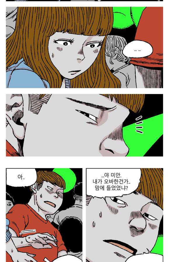 남과 여 40화 4