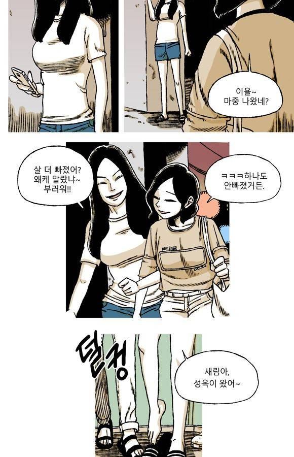 남과 여 50화 2