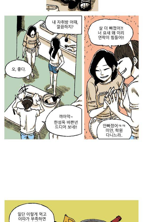 남과 여 50화 3