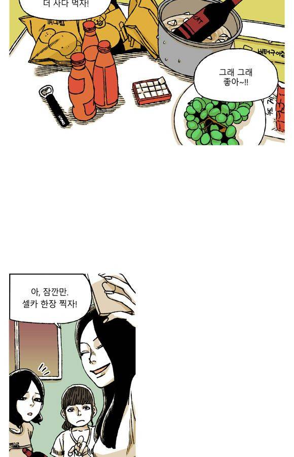 남과 여 50화 4