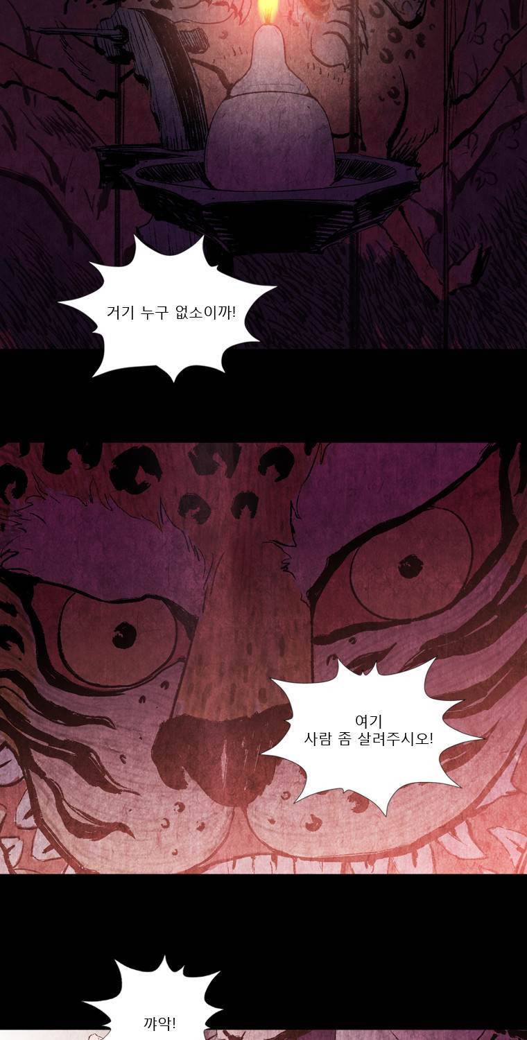 살생부 1화 3