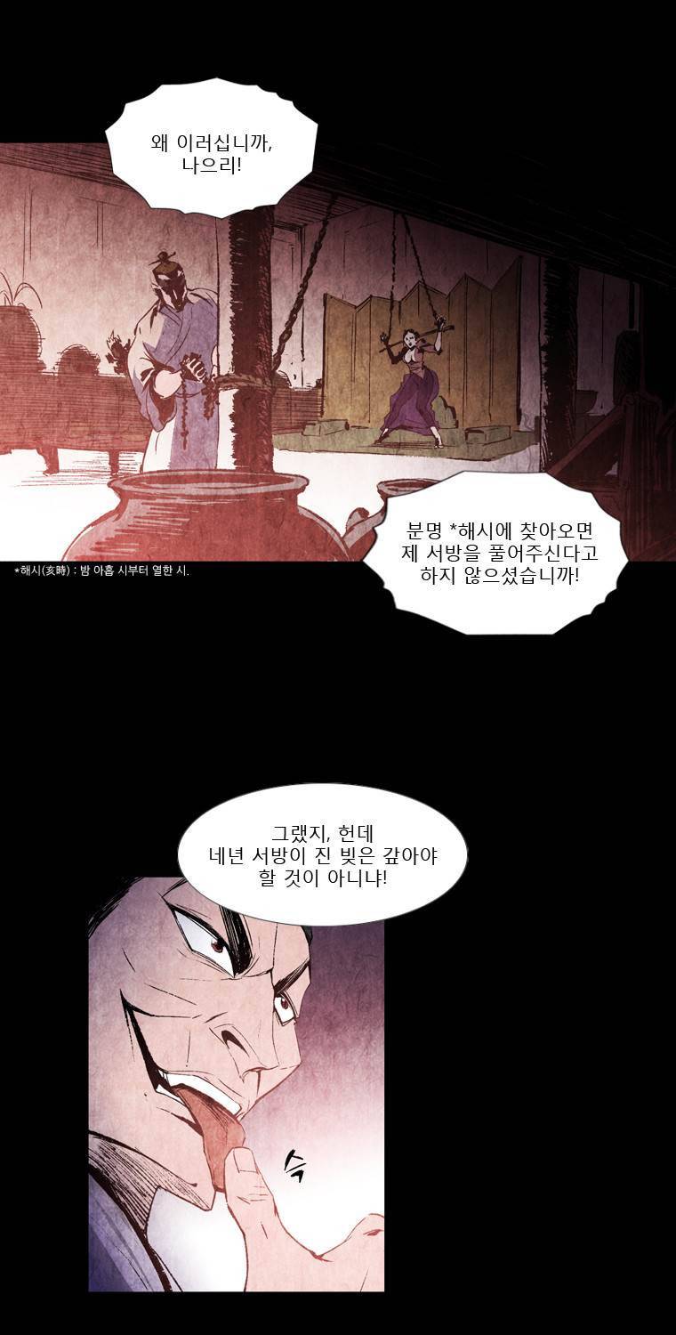 살생부 1화 7