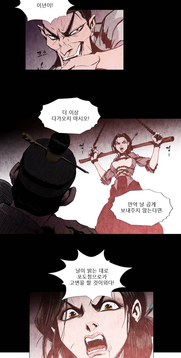 살생부 1화 10