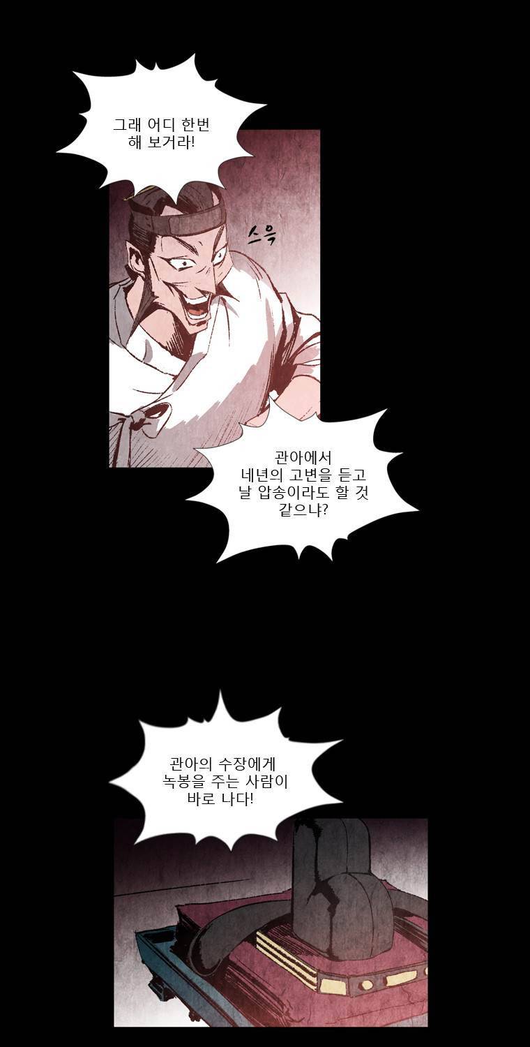 살생부 1화 12