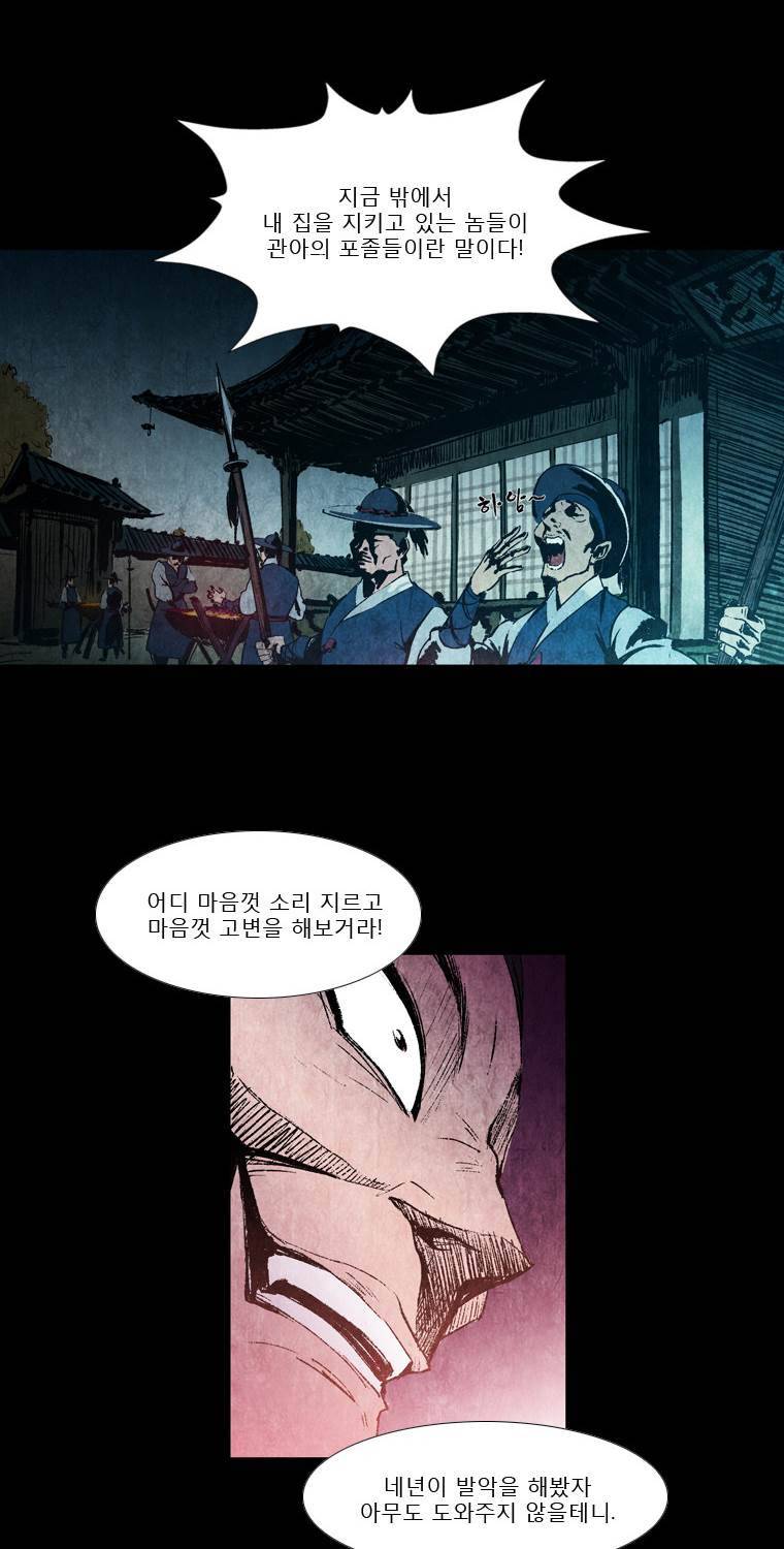 살생부 1화 13