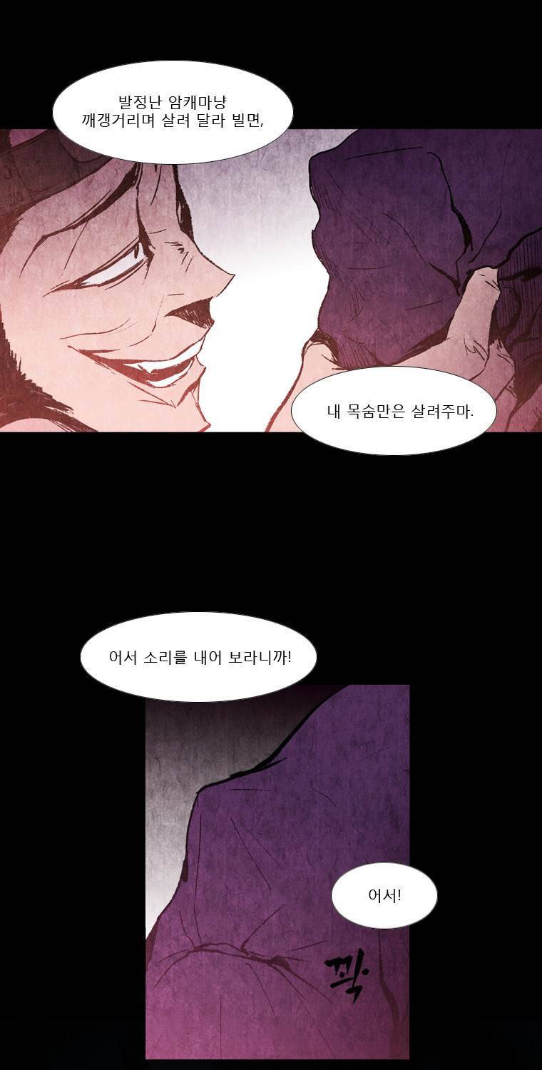 살생부 1화 16