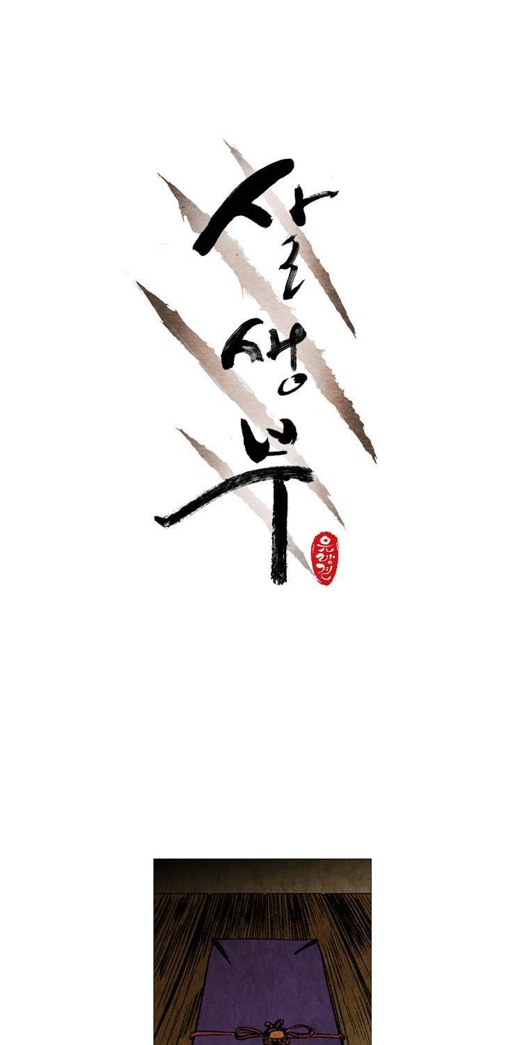 살생부 11화 1