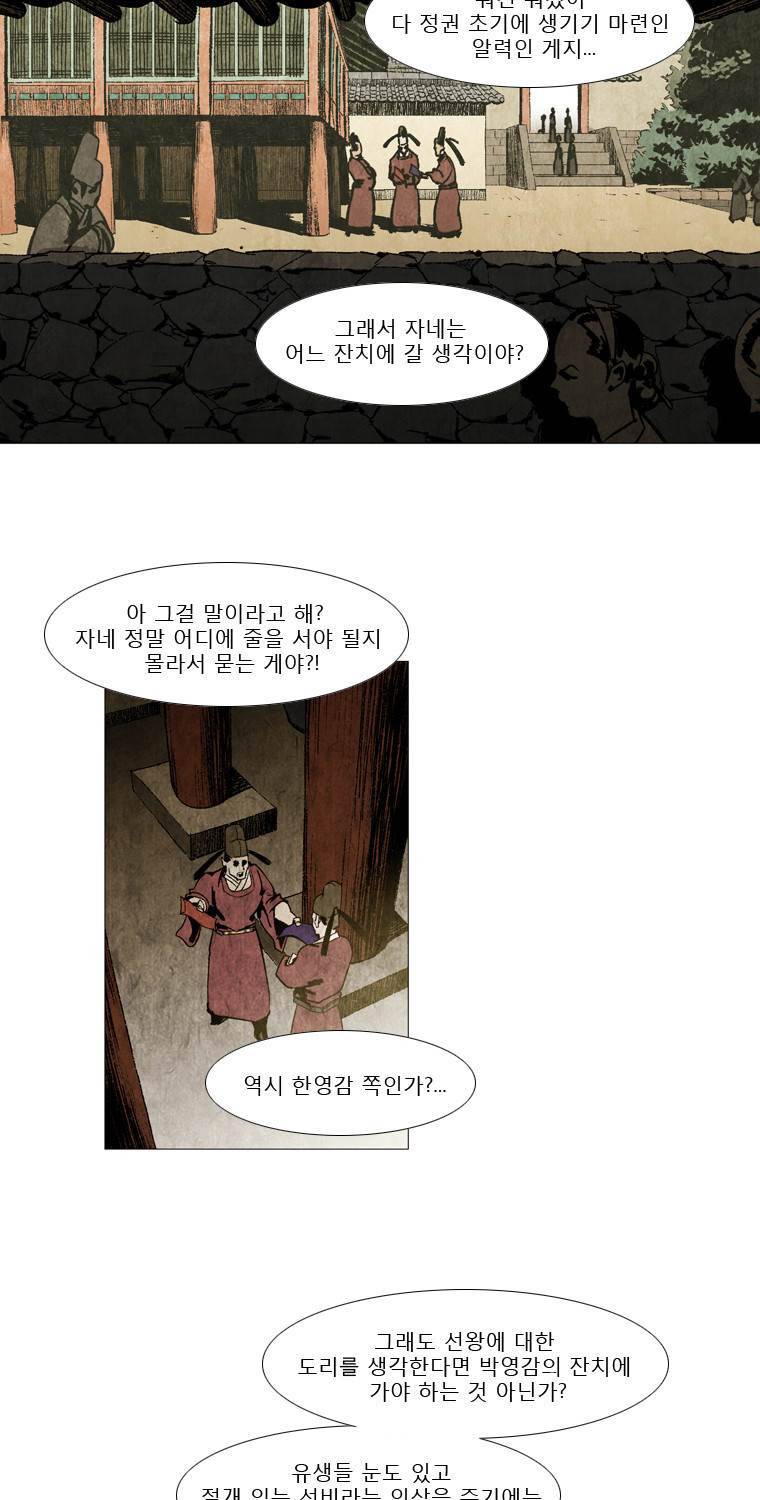 살생부 11화 3