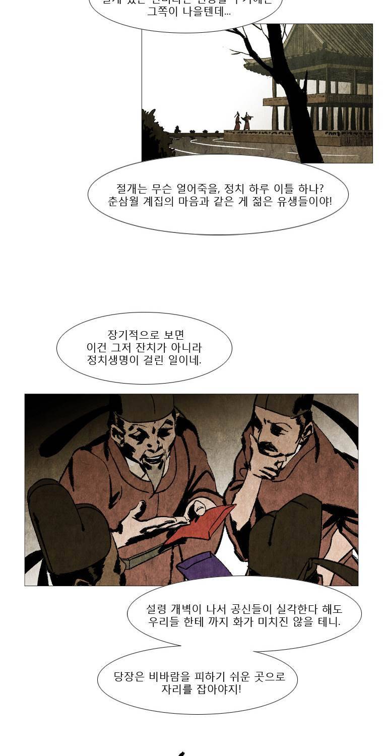 살생부 11화 4