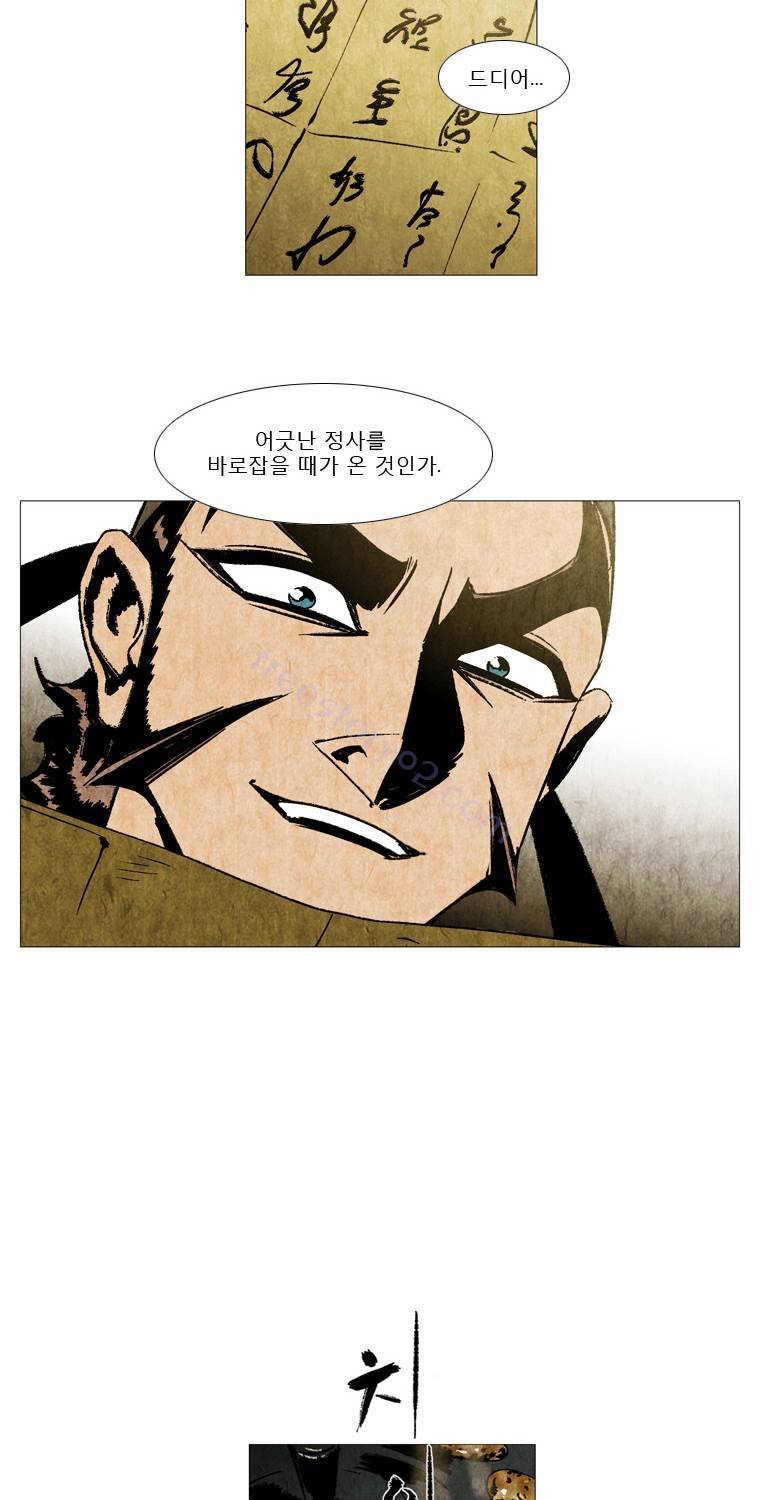 살생부 11화 7