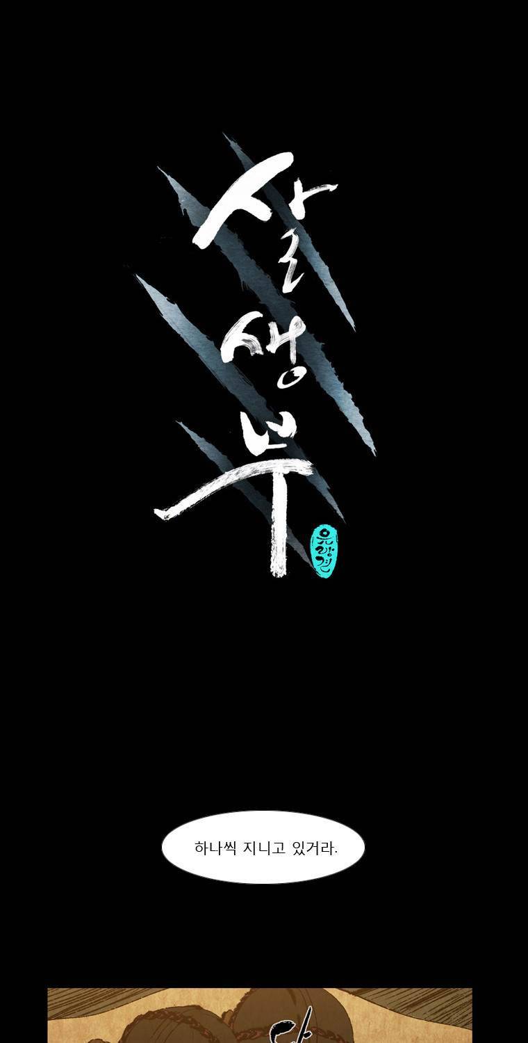 살생부 21화 1