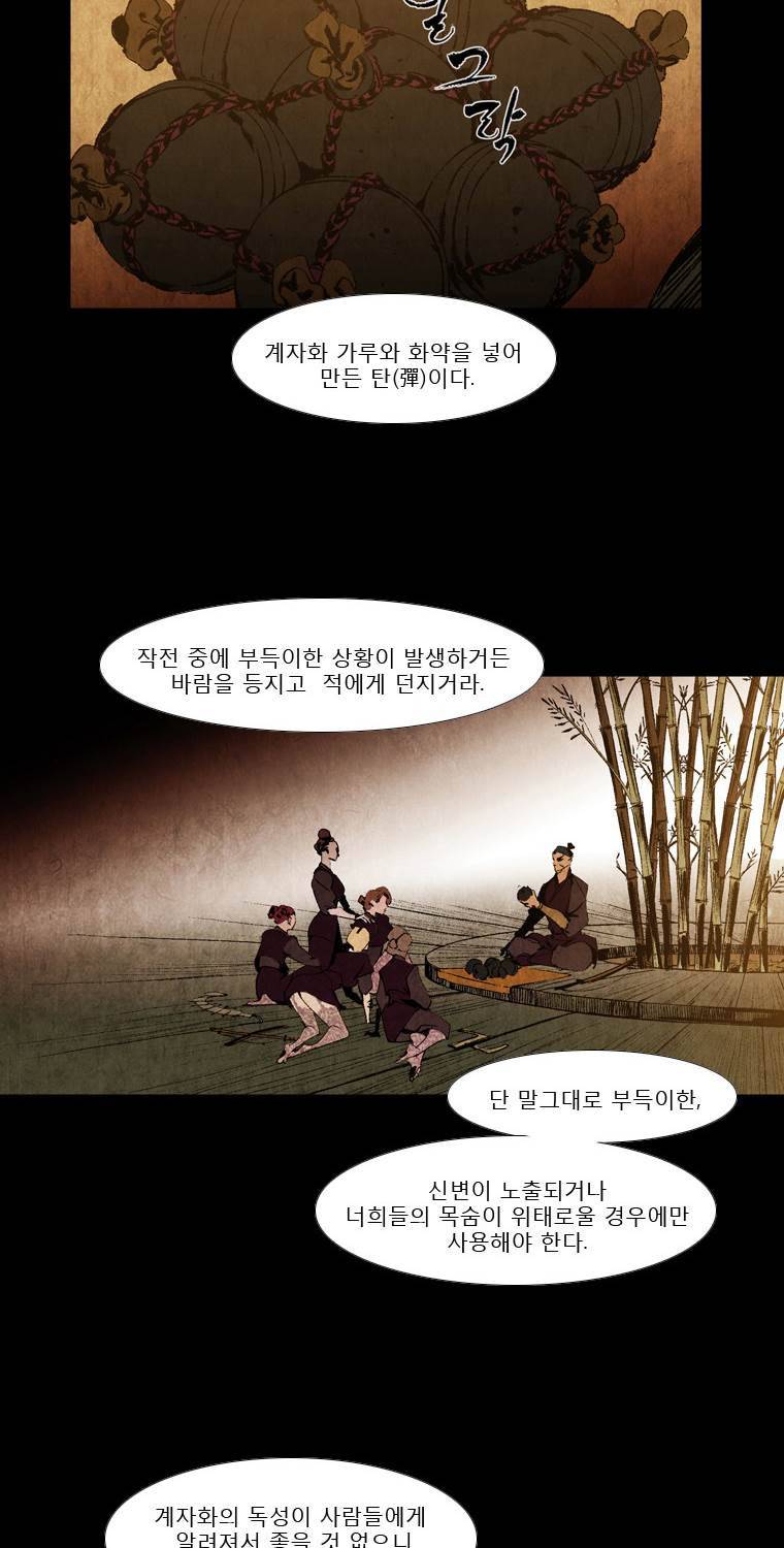 살생부 21화 2