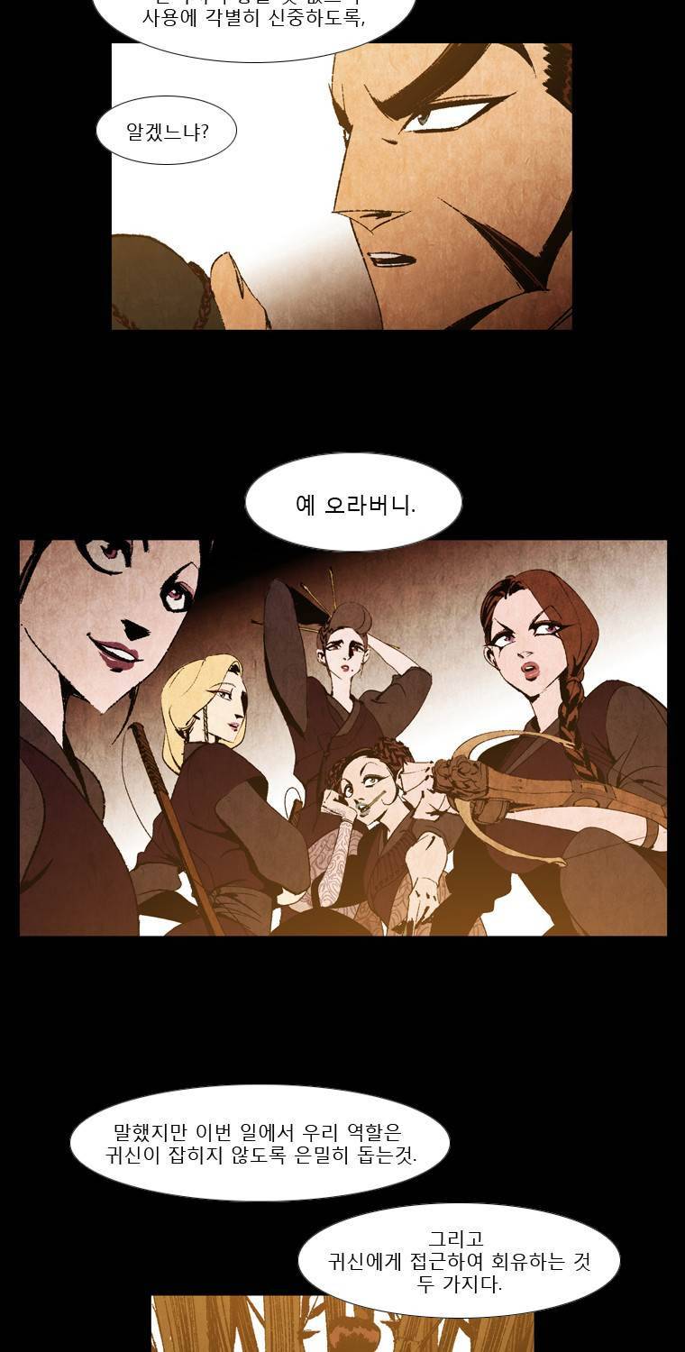 살생부 21화 3