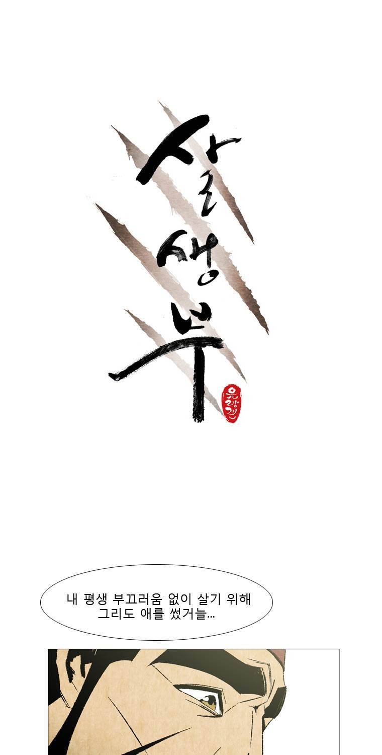 살생부 31화 1