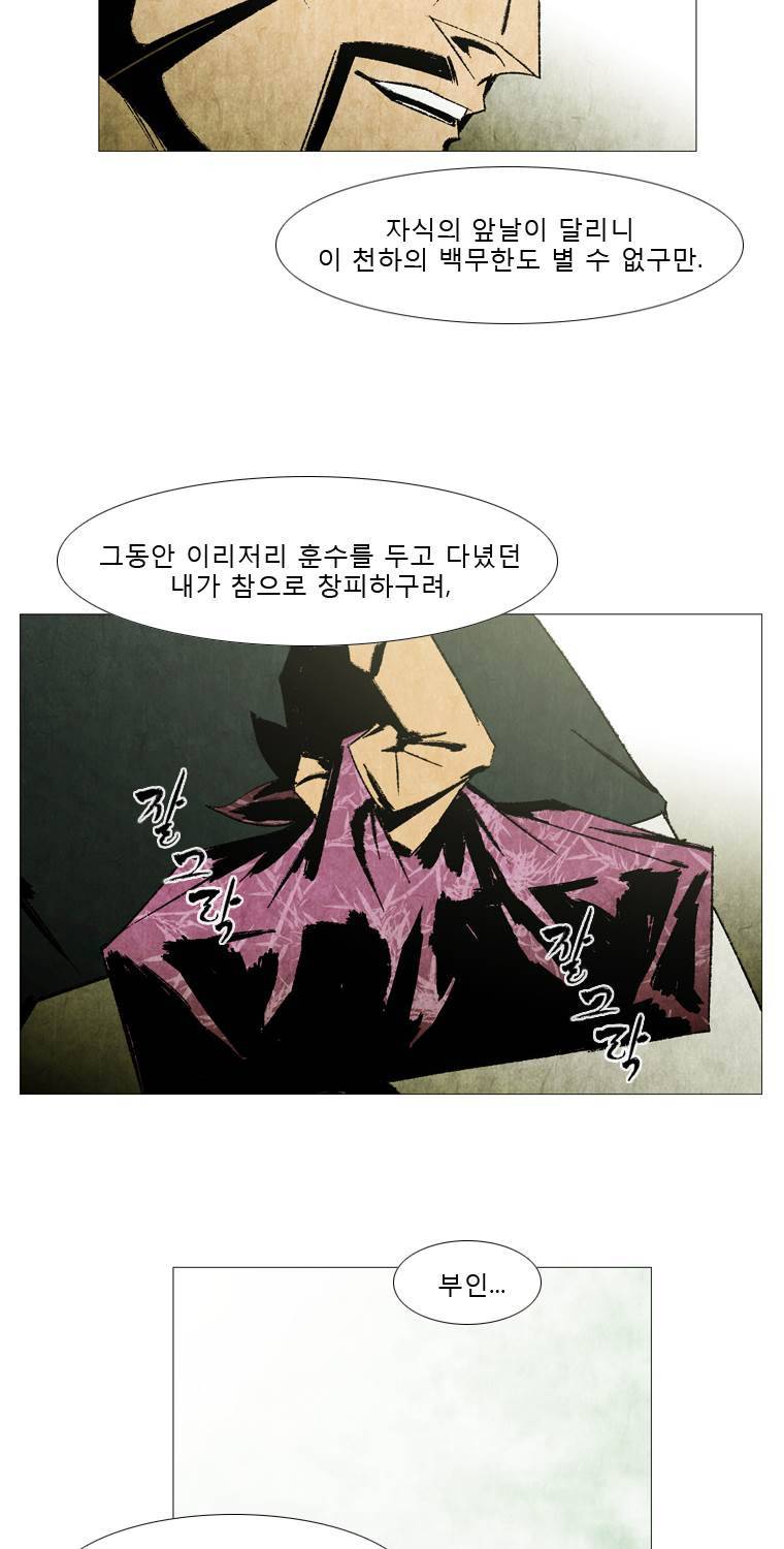 살생부 31화 2