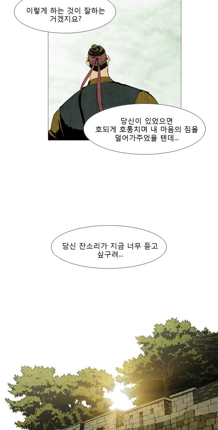 살생부 31화 3
