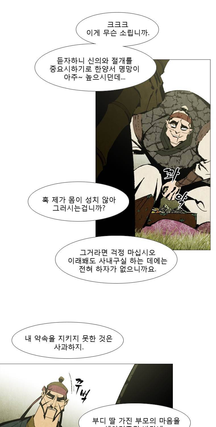 살생부 31화 6