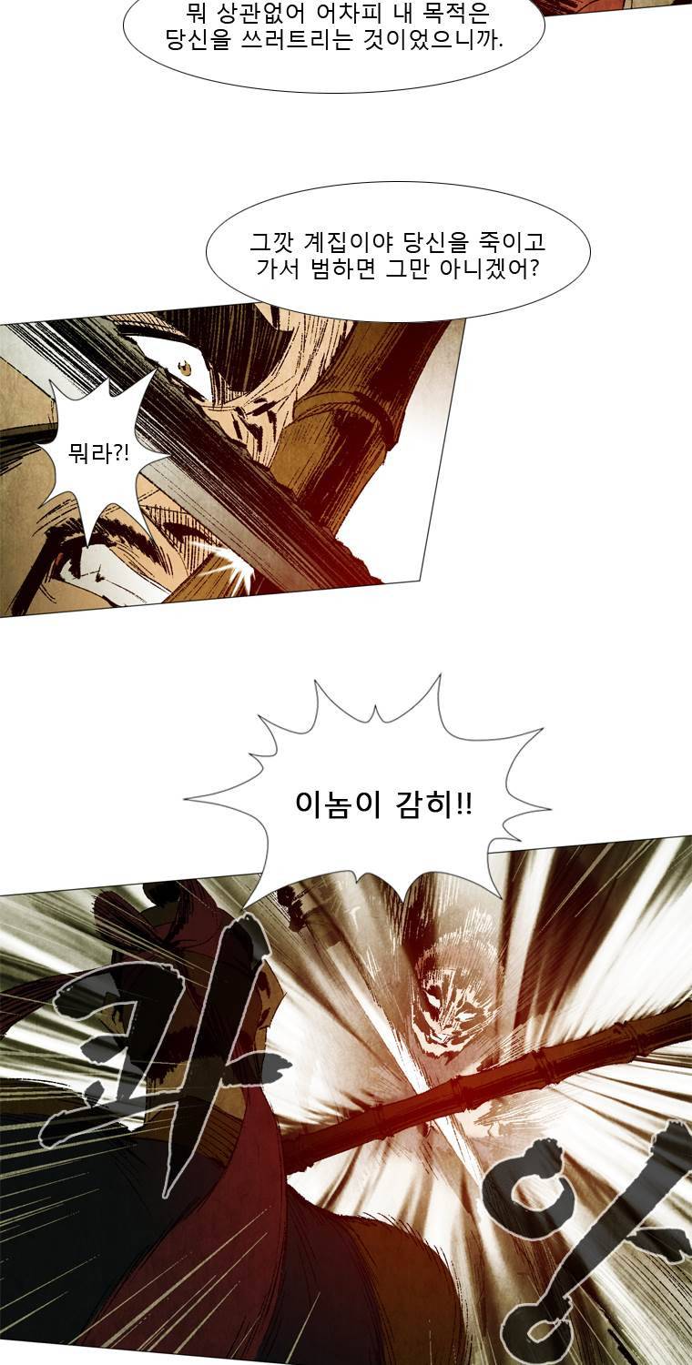 살생부 31화 9