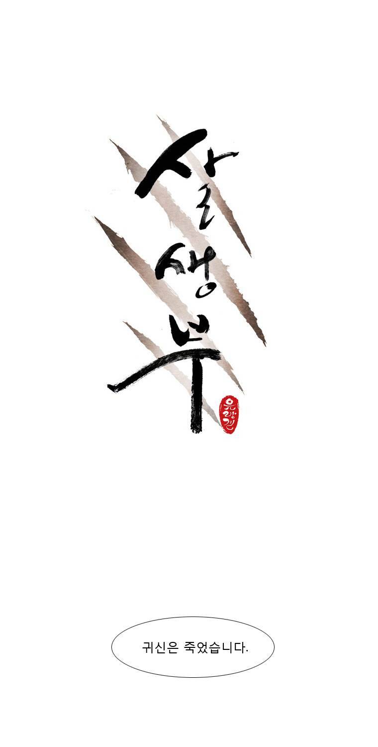 살생부 41화 1