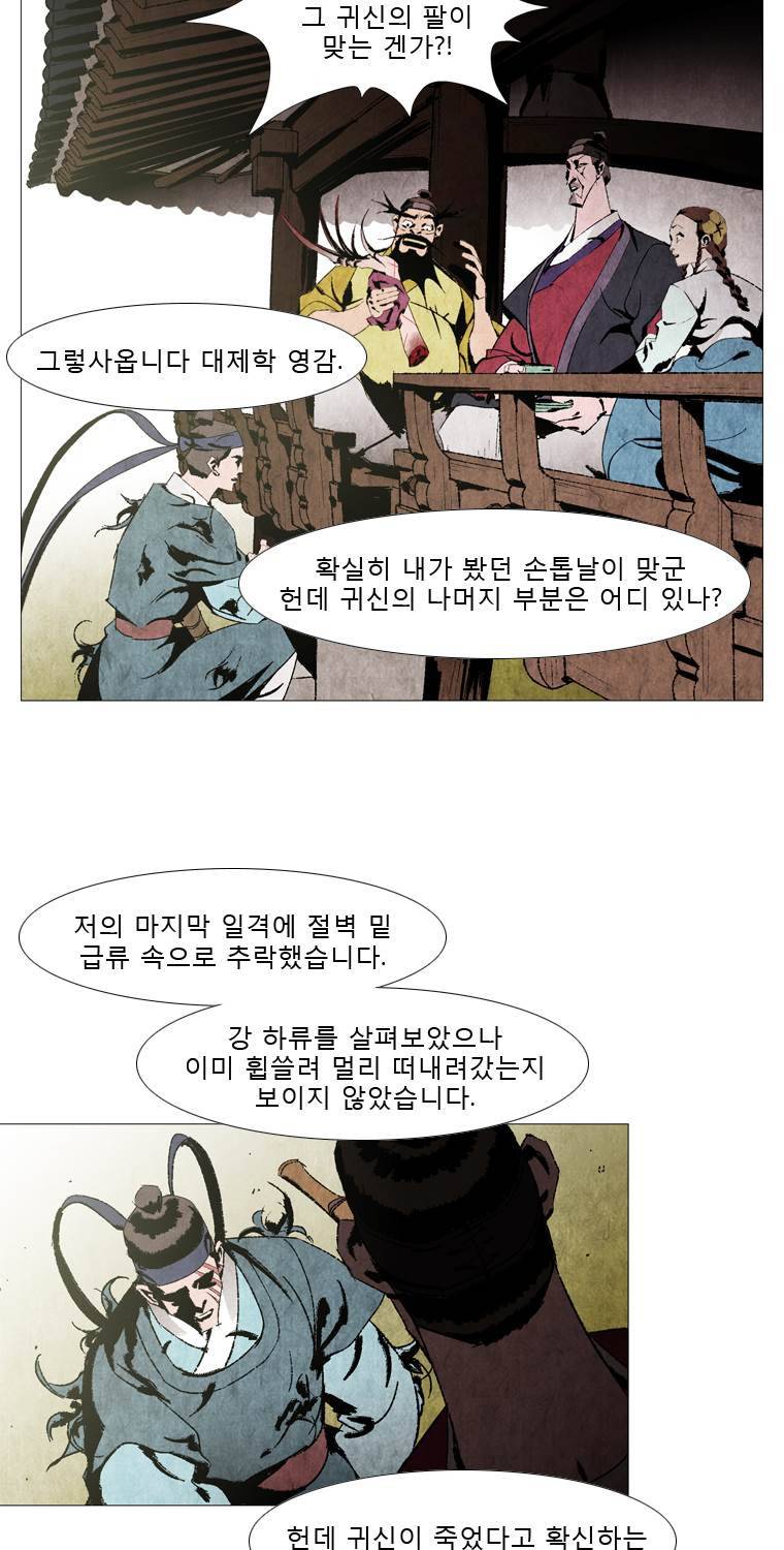 살생부 41화 3