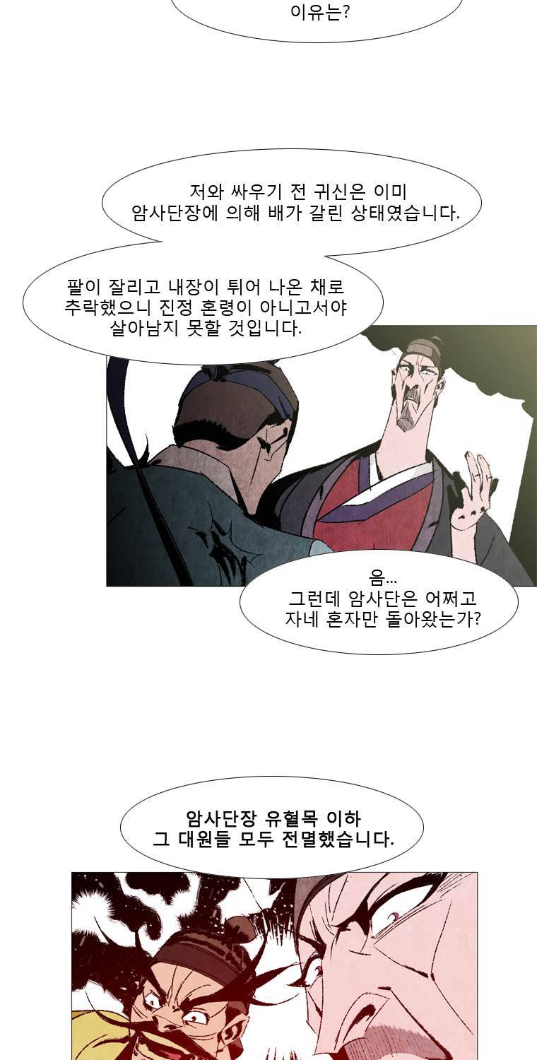 살생부 41화 4
