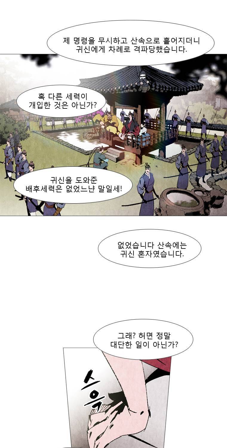 살생부 41화 6