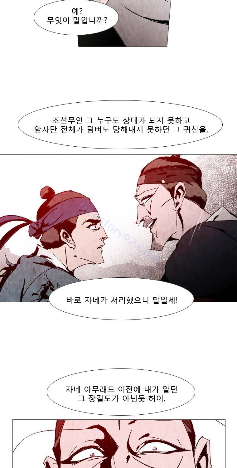살생부 41화 7