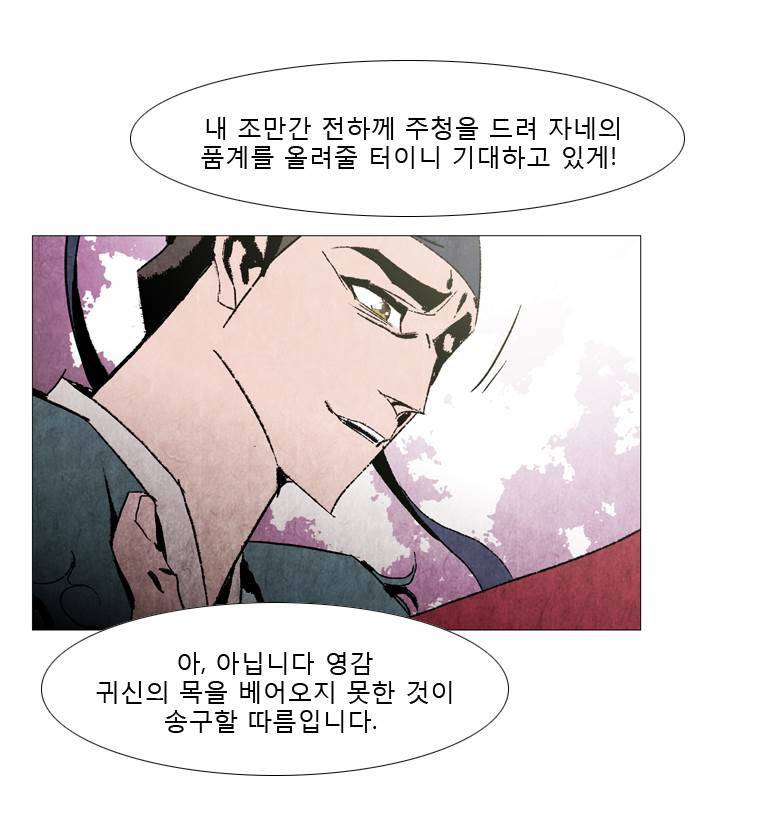 살생부 41화 10