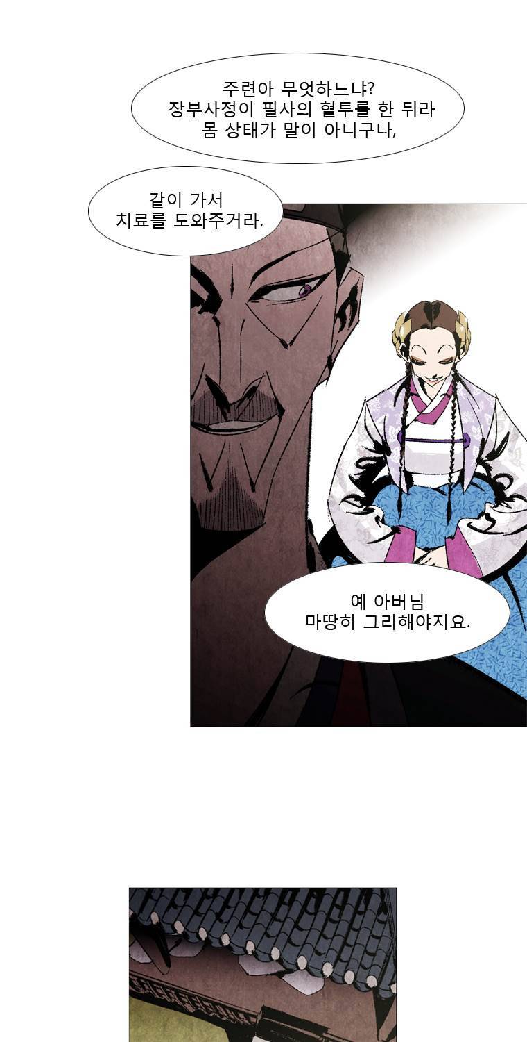 살생부 41화 11