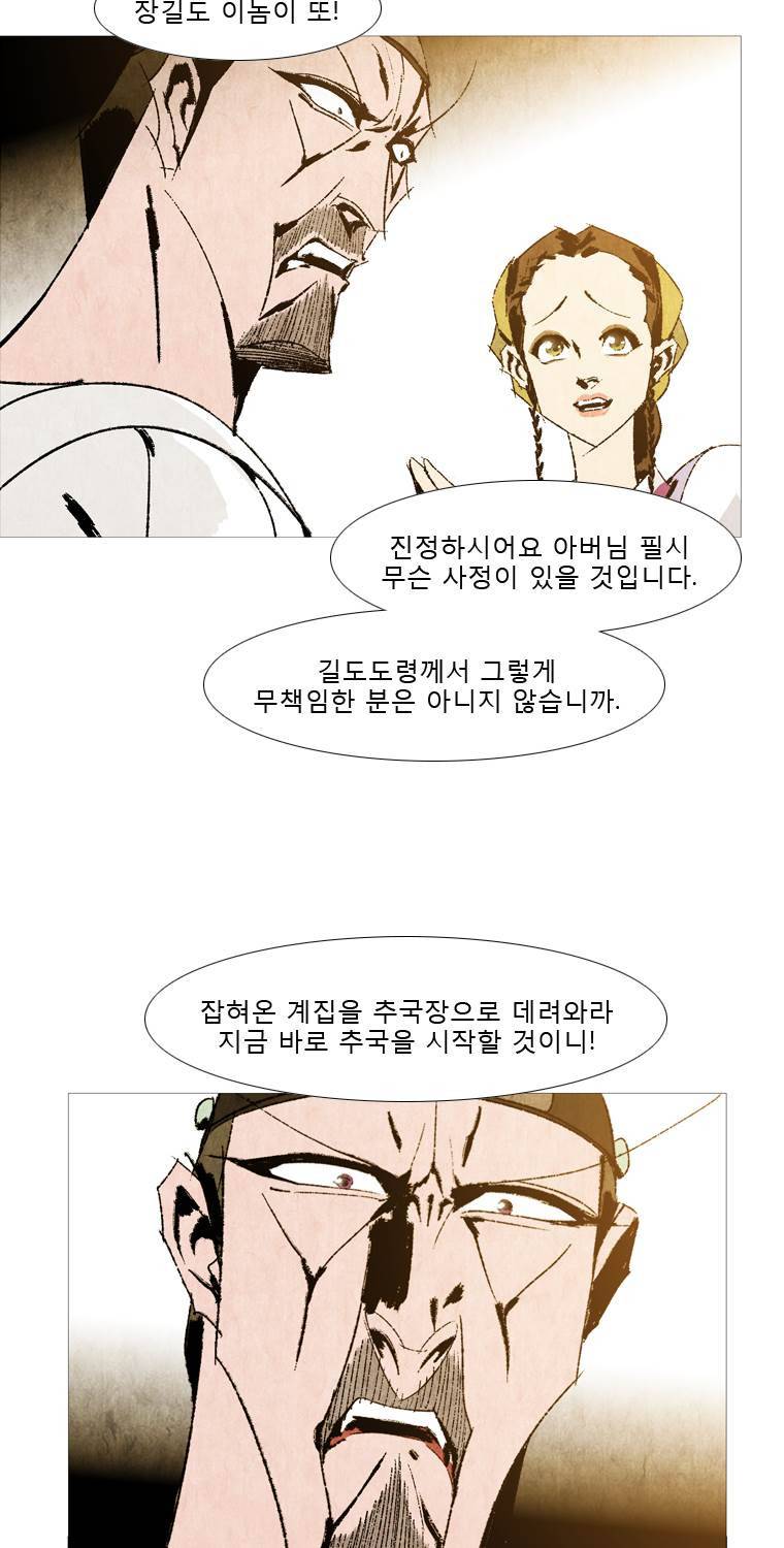 살생부 51화 12