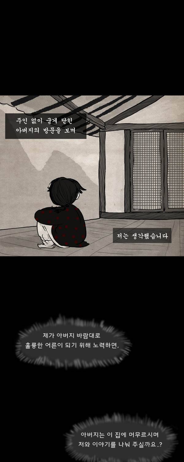 묘진전 6화 - 그대의 빛은 내겐 어둠이어라 _ 1 4